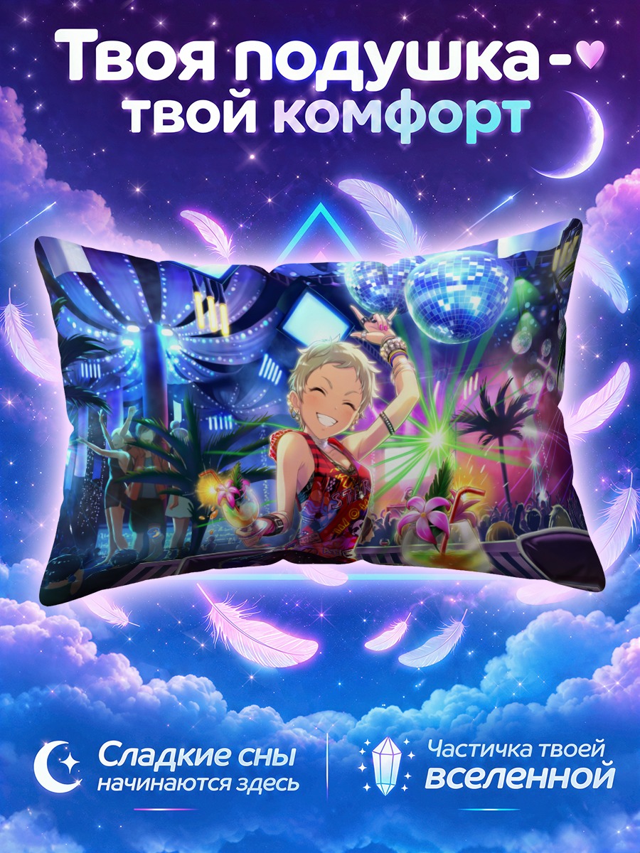 Подушка Эма Сэндзаки на вечеринке