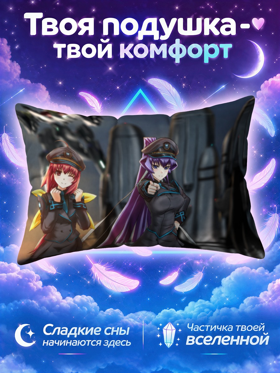 Подушка Сумика Кагами и Мэйя Мицуруги перед мехом