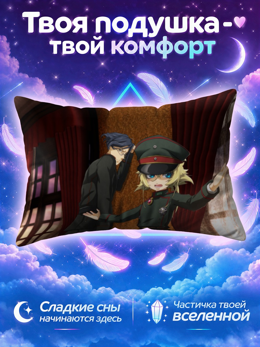 Подушка Таня Дегуршафф и Эрих