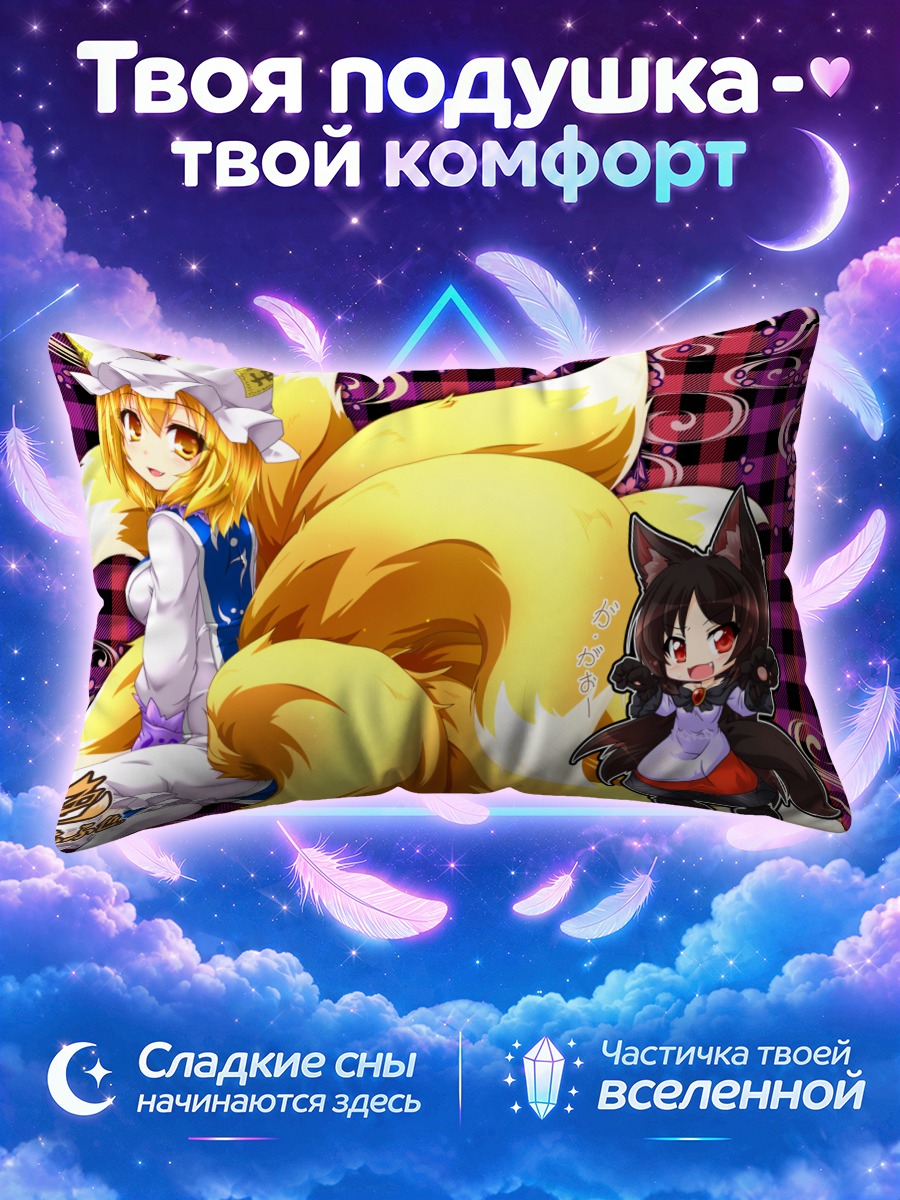 Подушка Кагеро Имаизуми и Ран