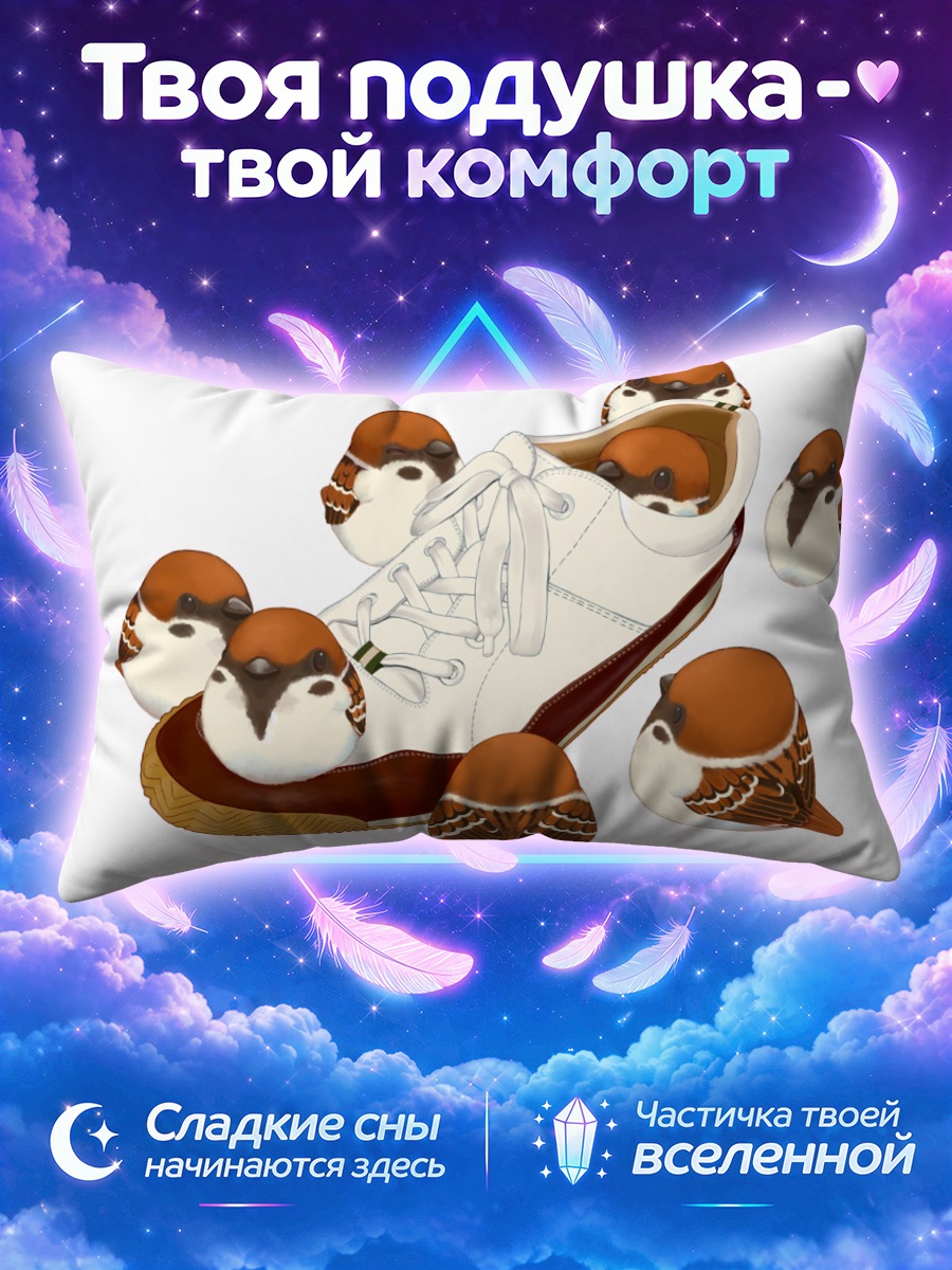 Подушка Белые птички и кроссовки