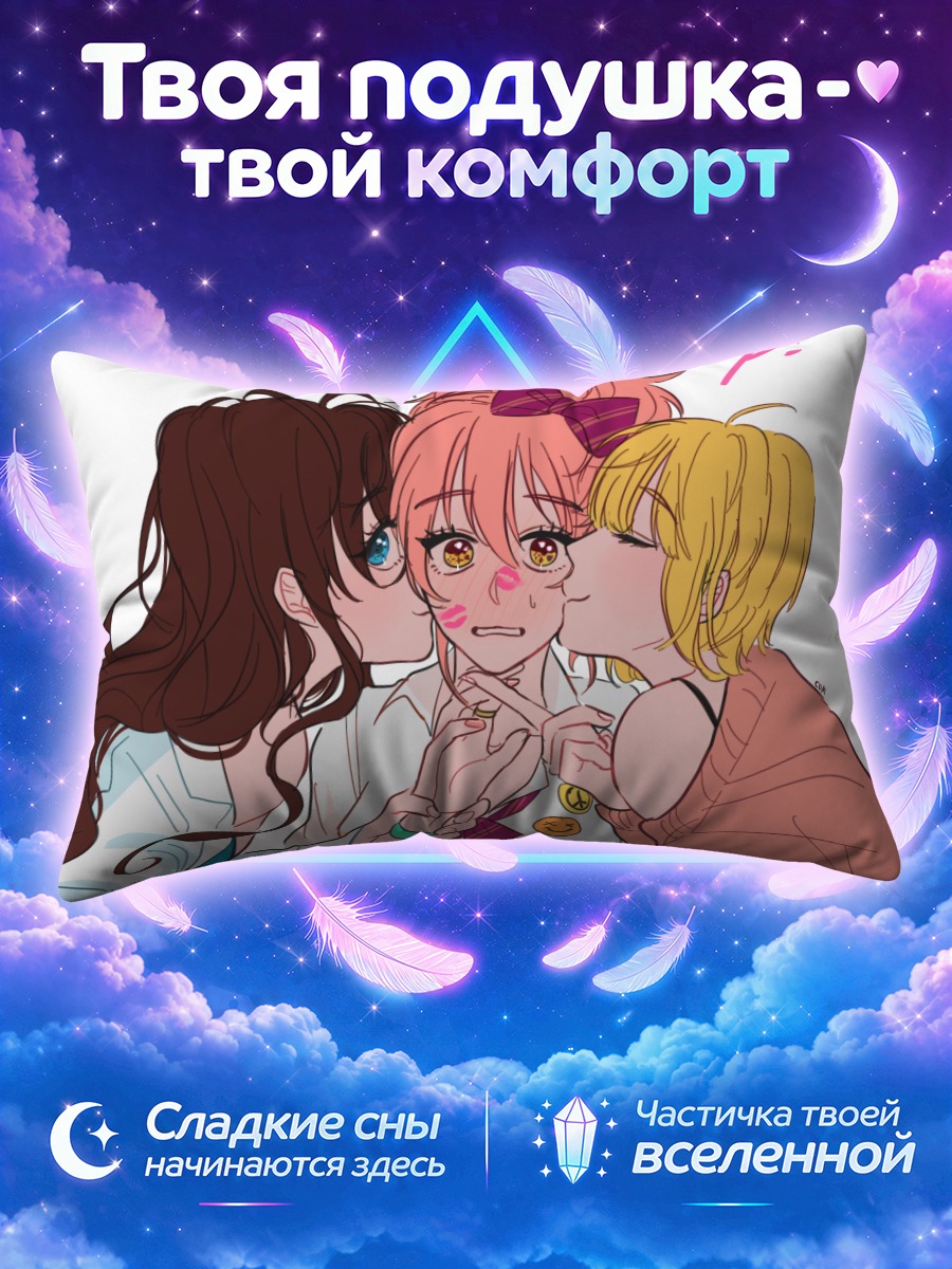 Подушка Сики Ичиносе целуют подруги