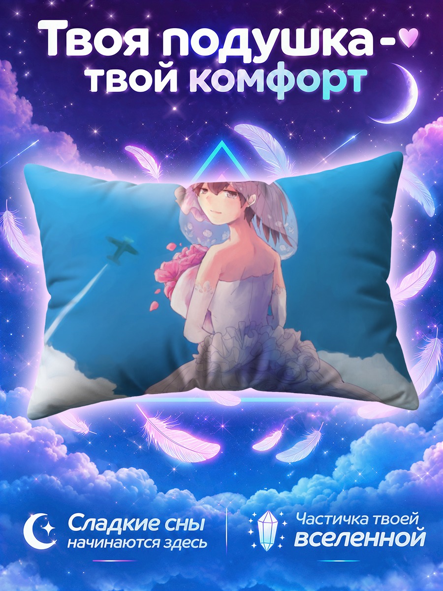 Подушка Кага в платье