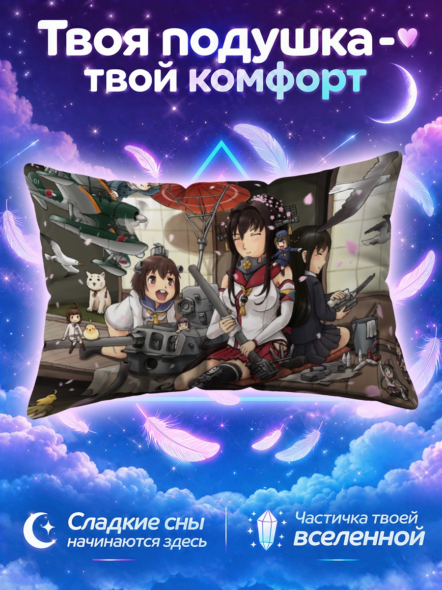 Подушка Кантай Коллекшн за столом с самолётами
