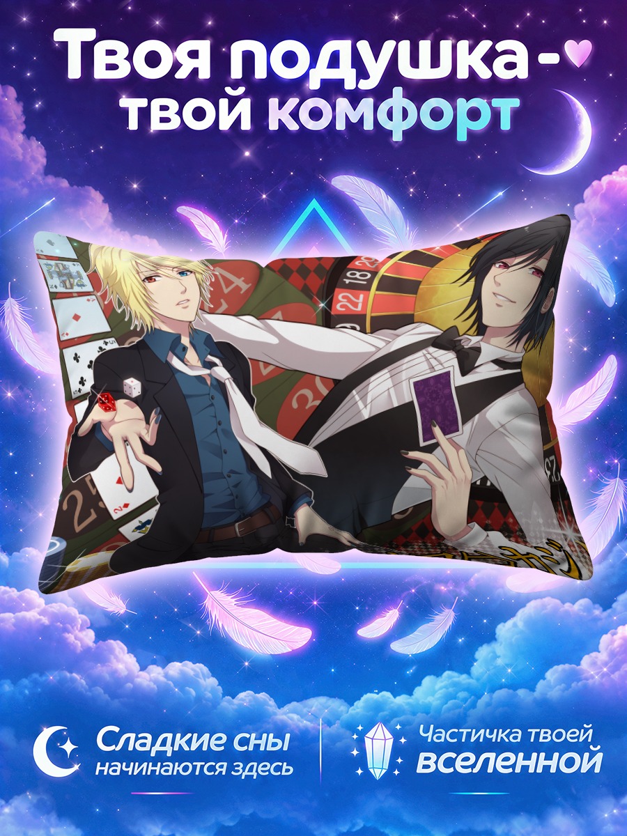 Подушка Кадзуки и Кайто