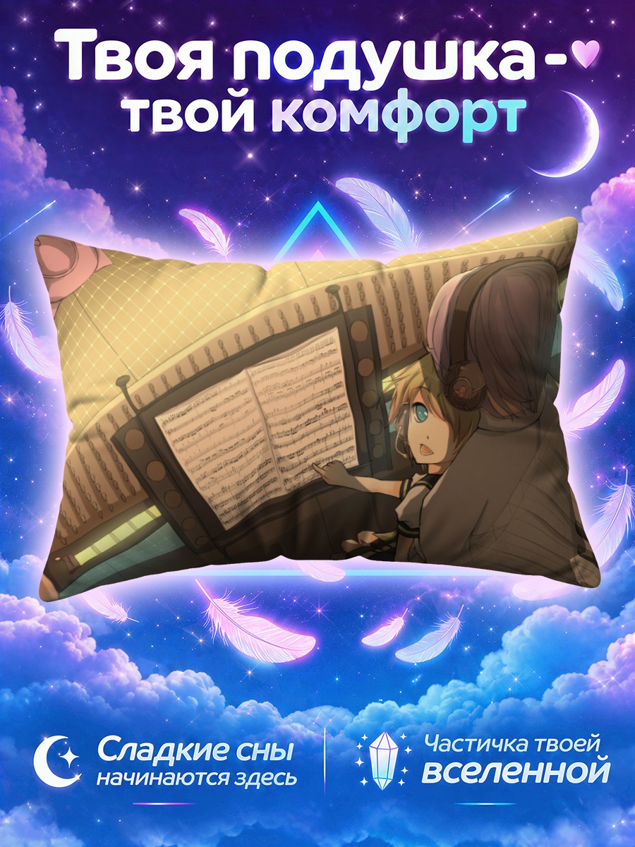 Подушка Лен Кагамин с нотами