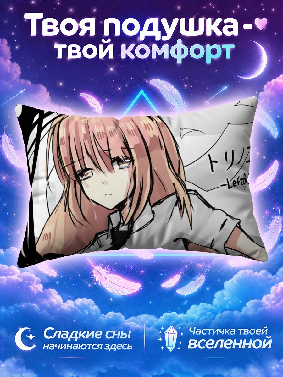 Подушка Нилла Тоне в городе