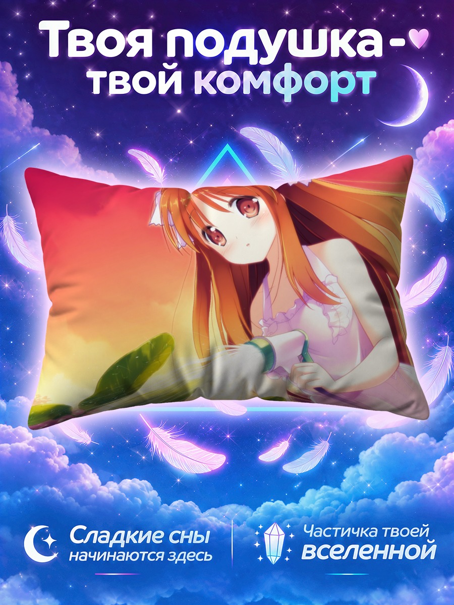 Подушка Нозоми Санэмаки с лейкой