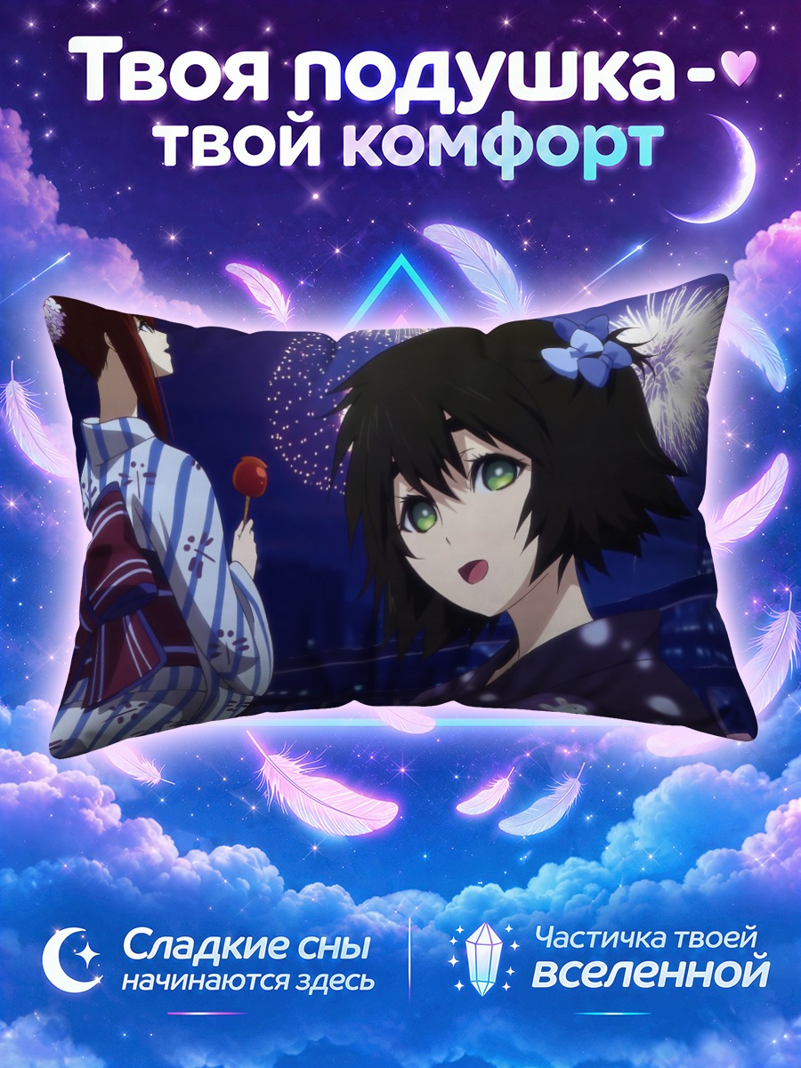 Подушка Маюри Шиина и фейерверки