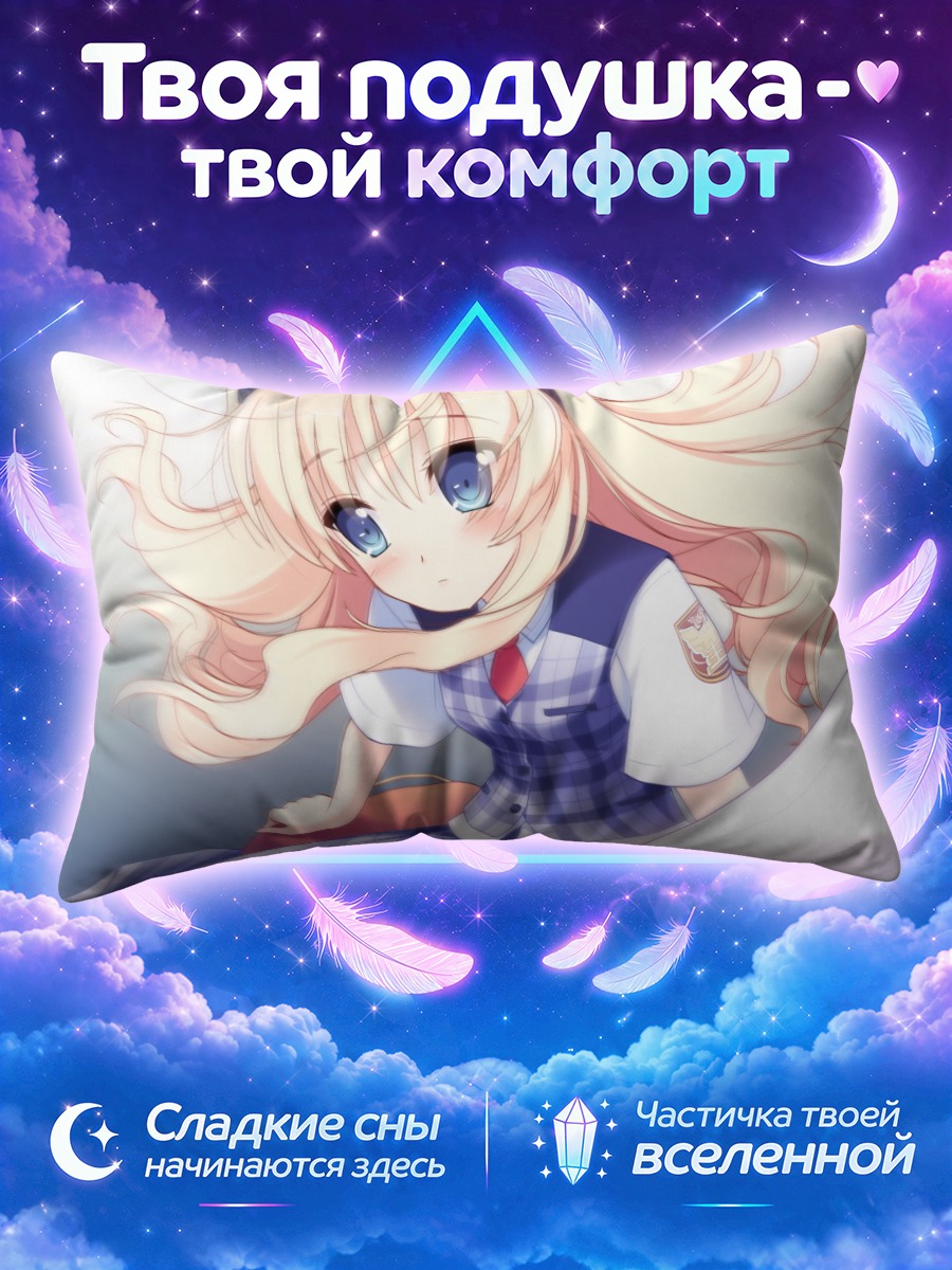 Подушка Харука Руха в школе