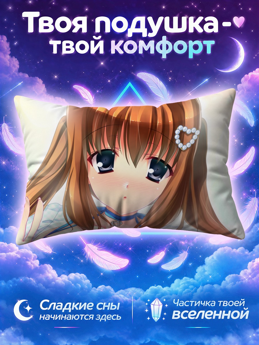 Подушка Ами Кураки в свете