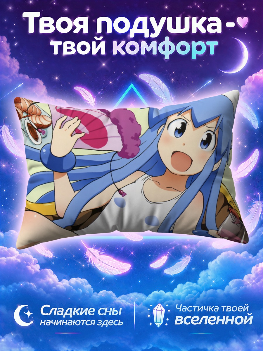 Подушка Икамусуме с едой