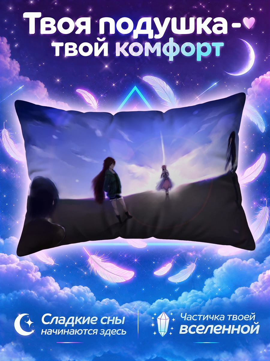 Подушка Мадока Магика перед сияющим горизонтом