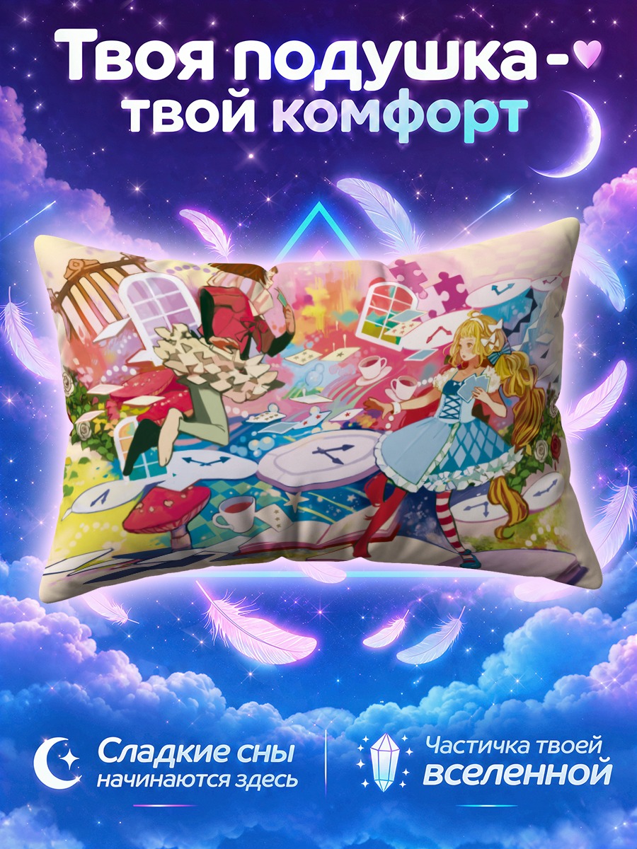 Подушка Алиса среди часовых стрелок и раскрытых книг