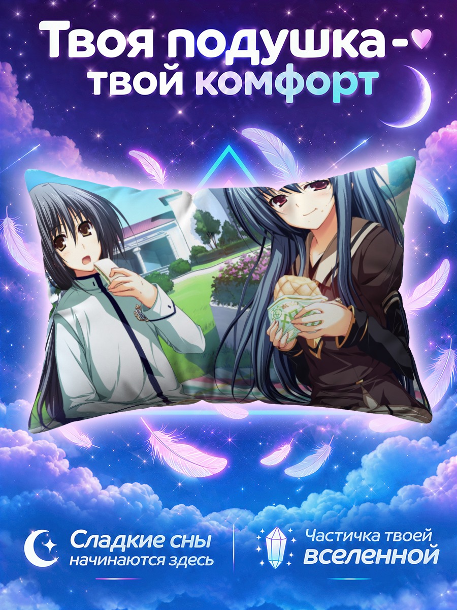 Подушка Моэ Канзаки и Каору Нандзё