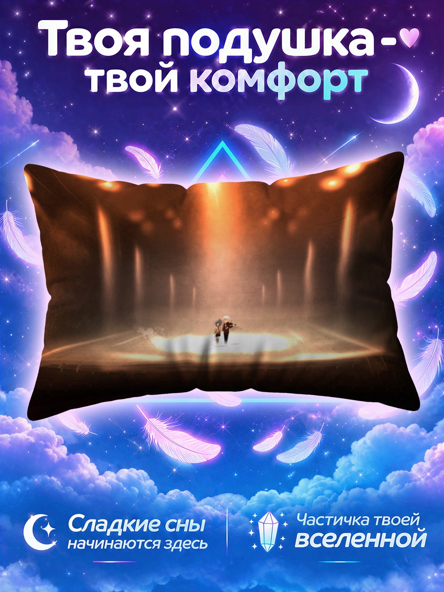 Подушка Кёсукэ Камидзё и Саяка
