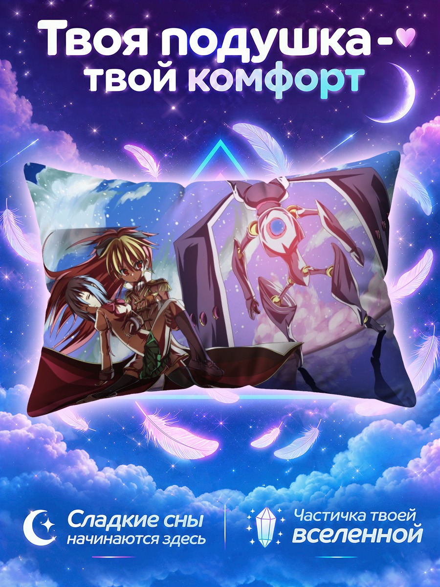 Подушка Кьюби и Саяка
