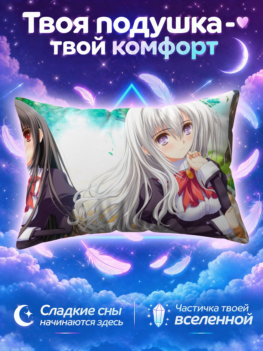 Подушка Чихая Кисакиномия и Каоруко Нанахара