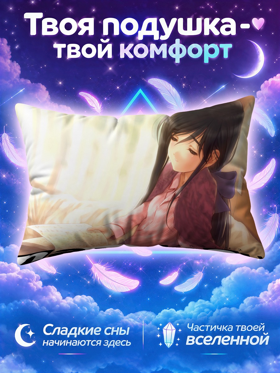 Подушка Химэко Шинохара с книгой