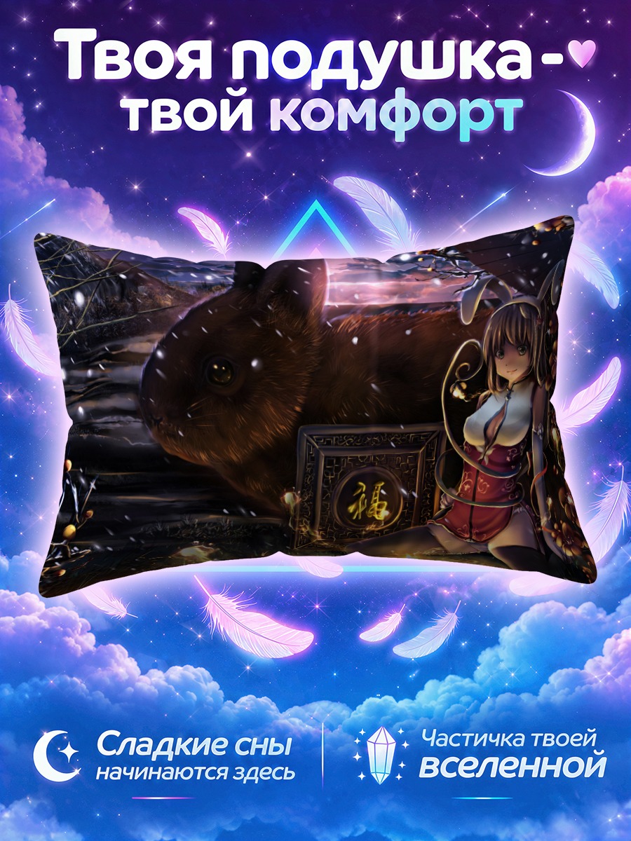 Подушка Заяц и лунный свет