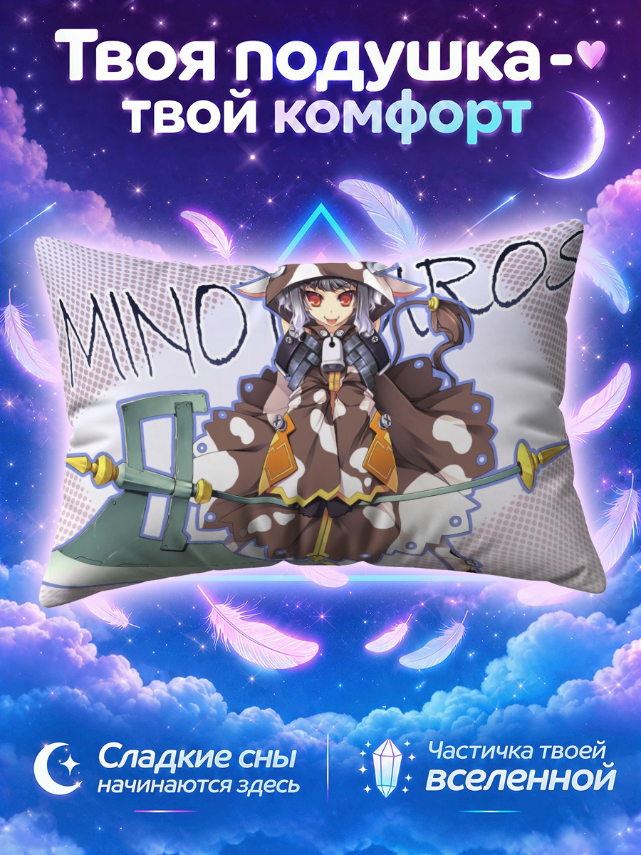 Подушка Минотавр с секирой