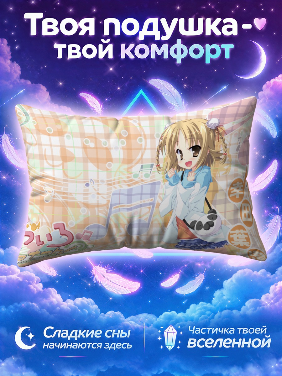 Подушка Хазуми Коуда в музыке