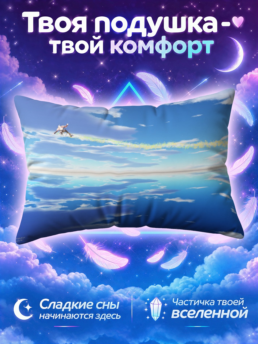 Подушка Нирваш в облаках