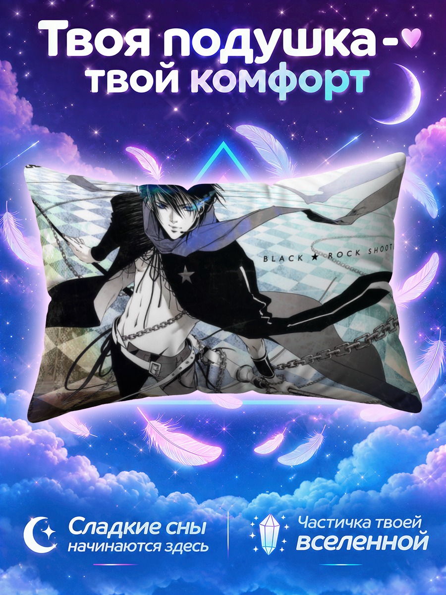 Подушка Кайто с цепями