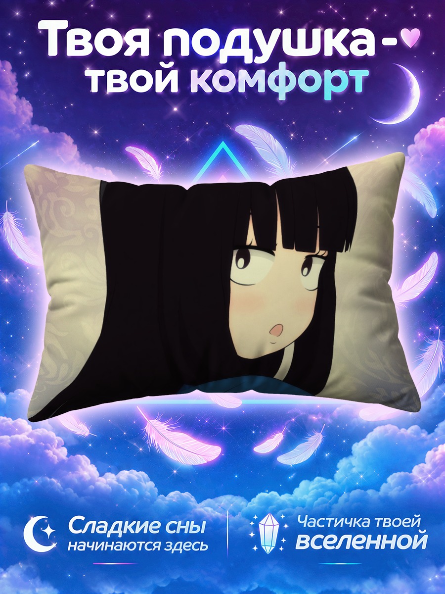 Подушка Савако Куронума в облаках