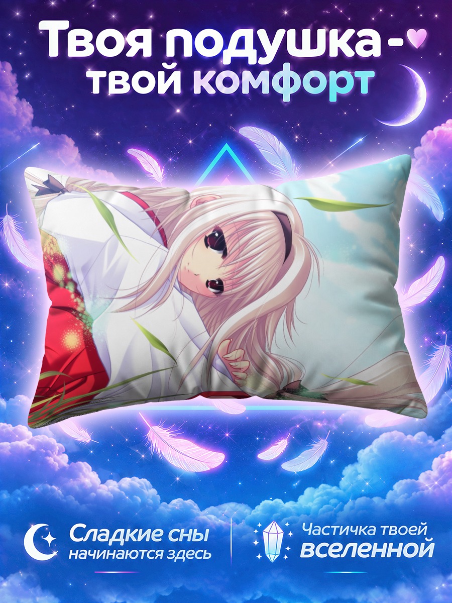 Подушка Кохару Акидзуки в траве