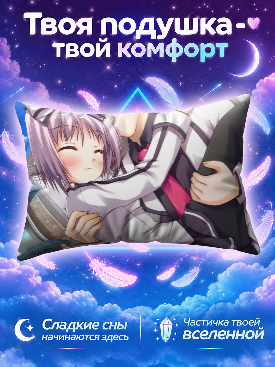 Подушка Каэдэ Юдзуна в объятиях