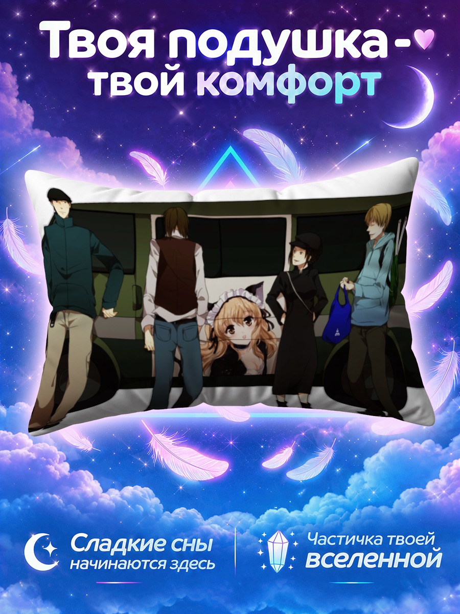 Подушка Кадота и компания