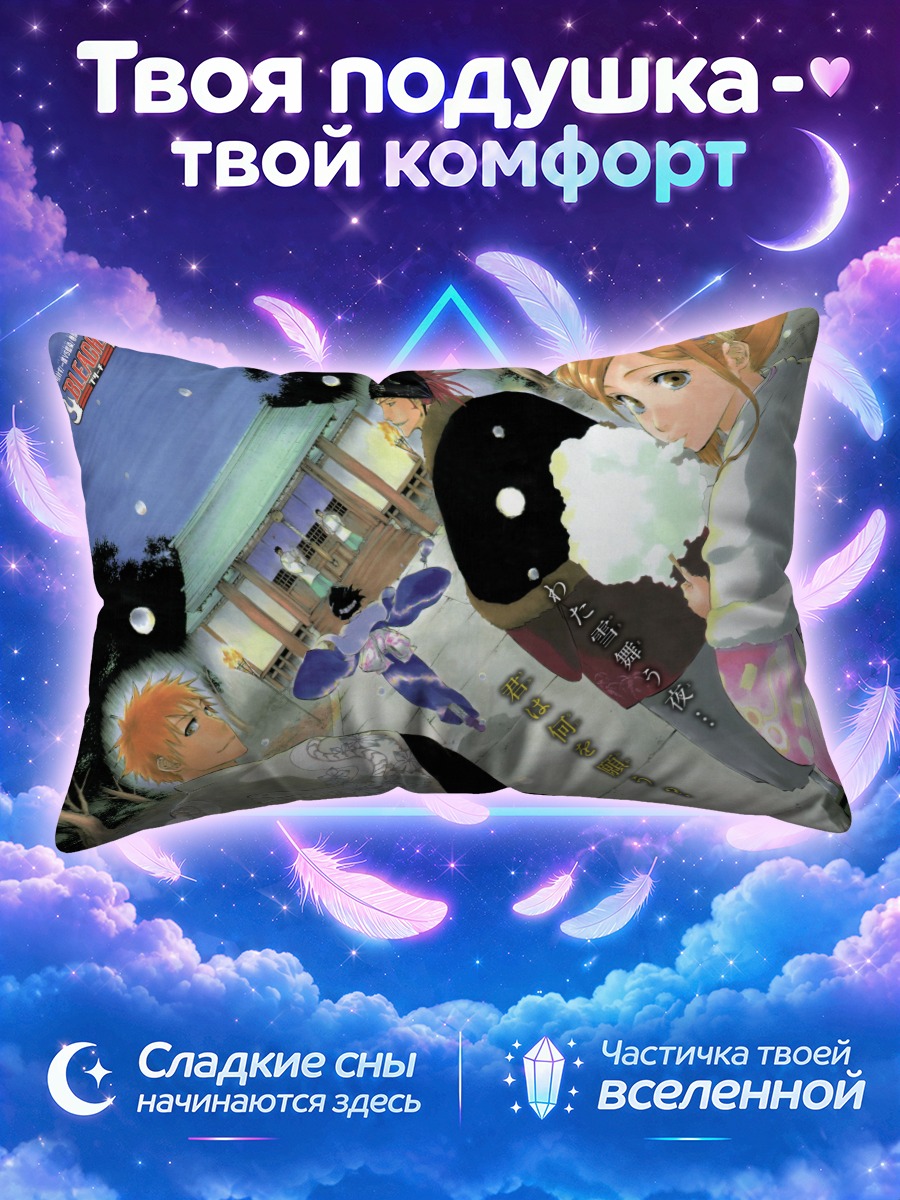 Подушка Рукия Кучики и друзья