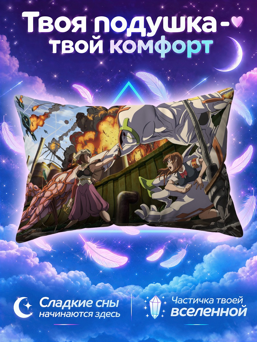 Подушка Накиами в бою