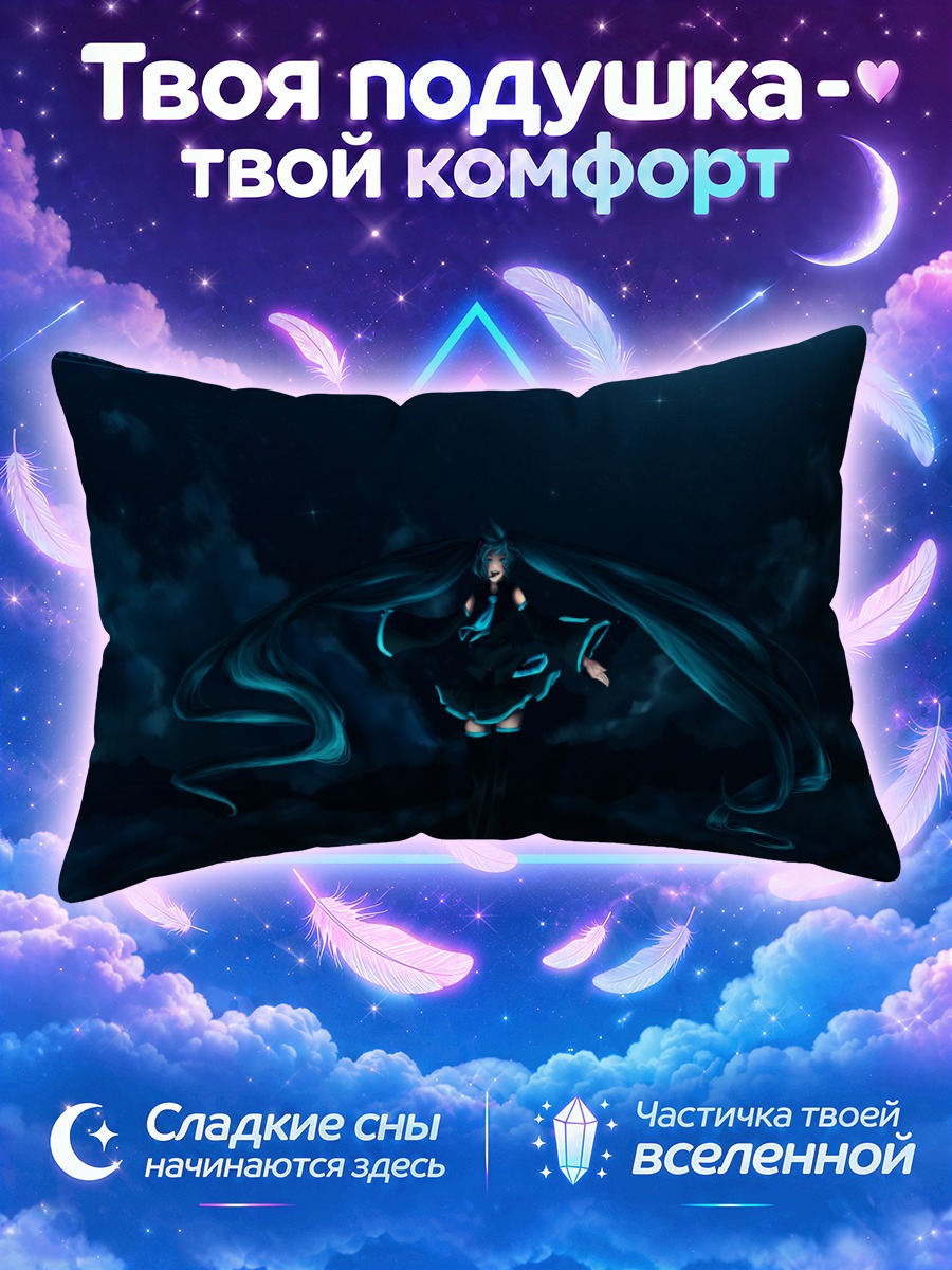 Подушка Мику Хацунэ в море