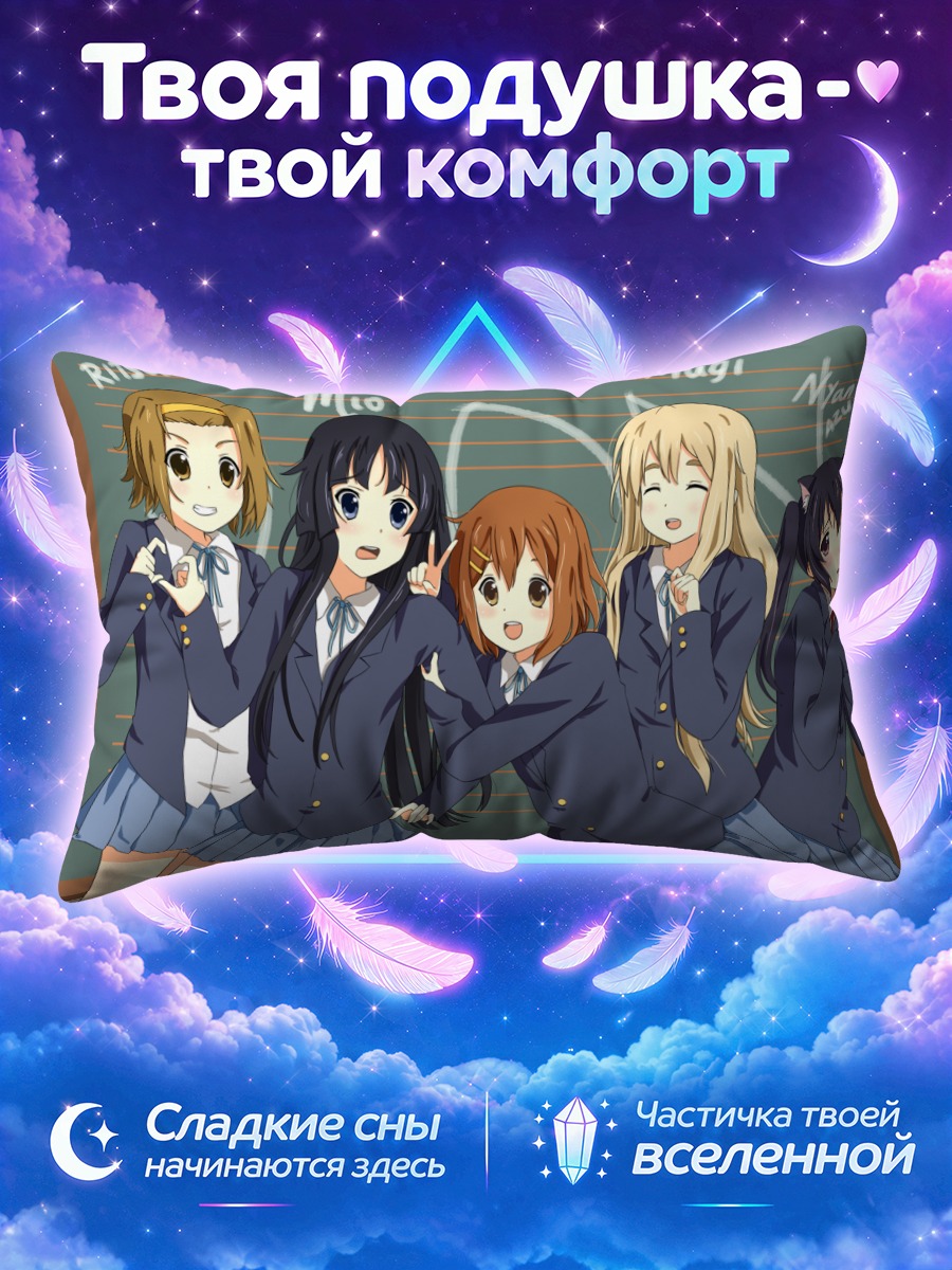 Подушка Кэйон! у классной доски