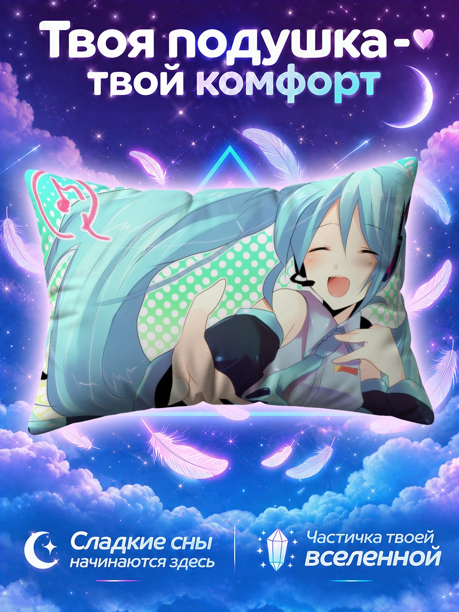 Подушка Мику Хацунэ на фоне горошка