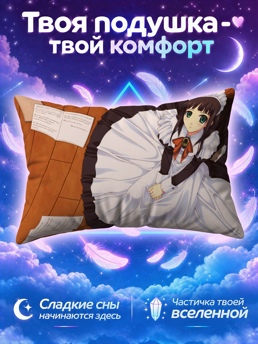 Подушка Горничная в письмах