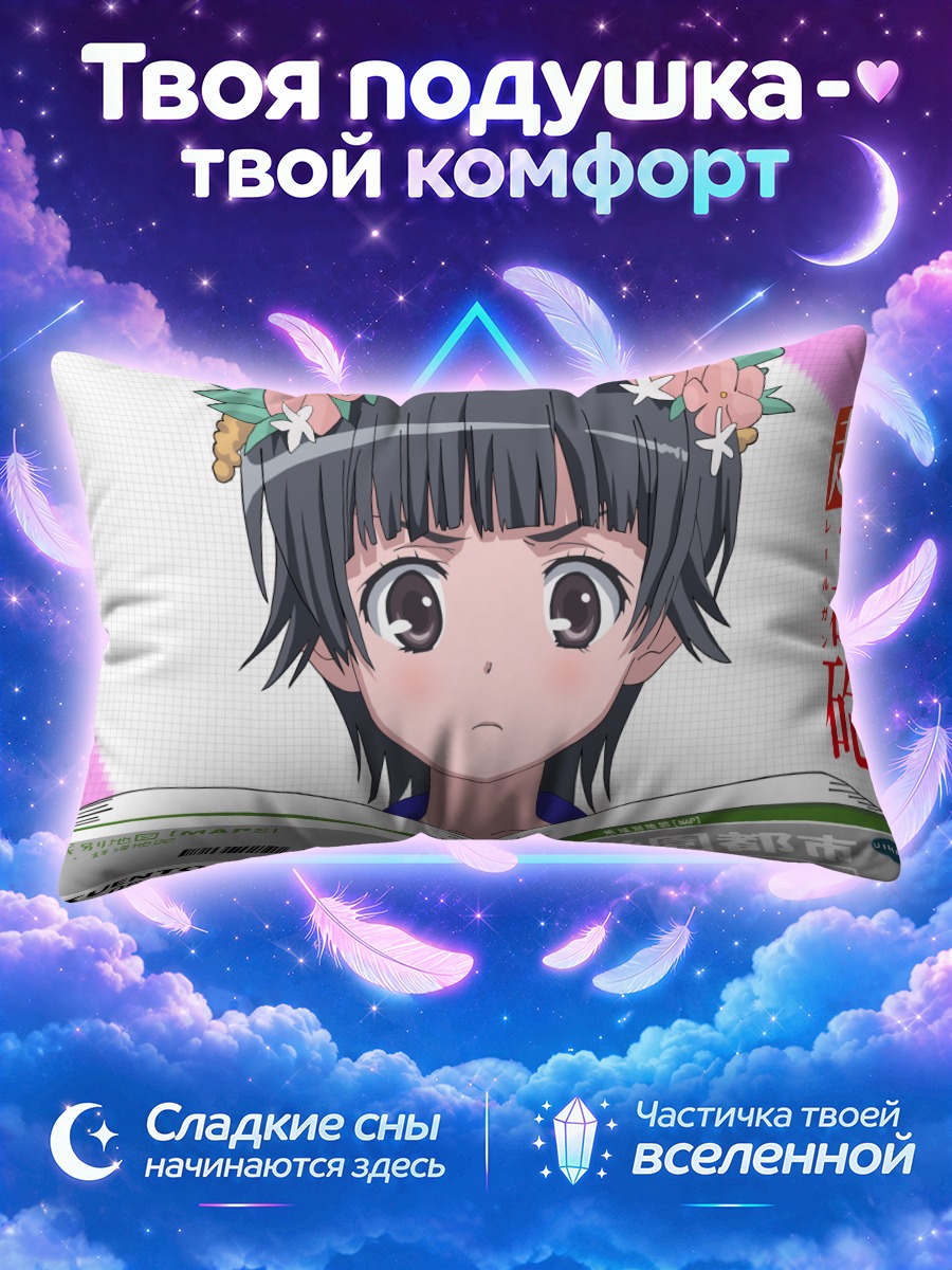 Подушка Казари Уихару с книгой