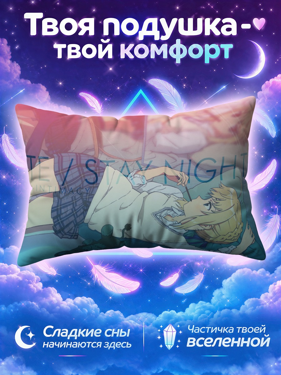 Подушка Артурия Пендрагон тонет в розовом свете