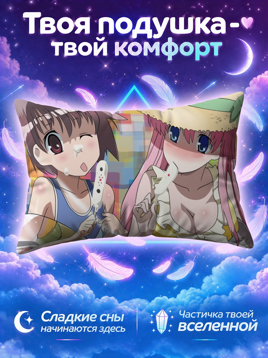 Подушка Саки и Нодока с мороженым