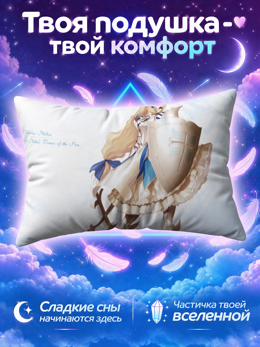 Подушка Клоэ в доспехах