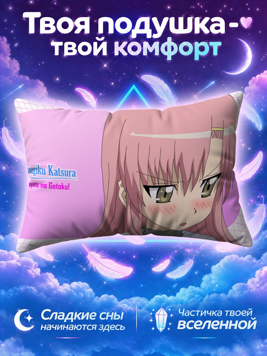 Подушка Хинагику Кацура смущенная