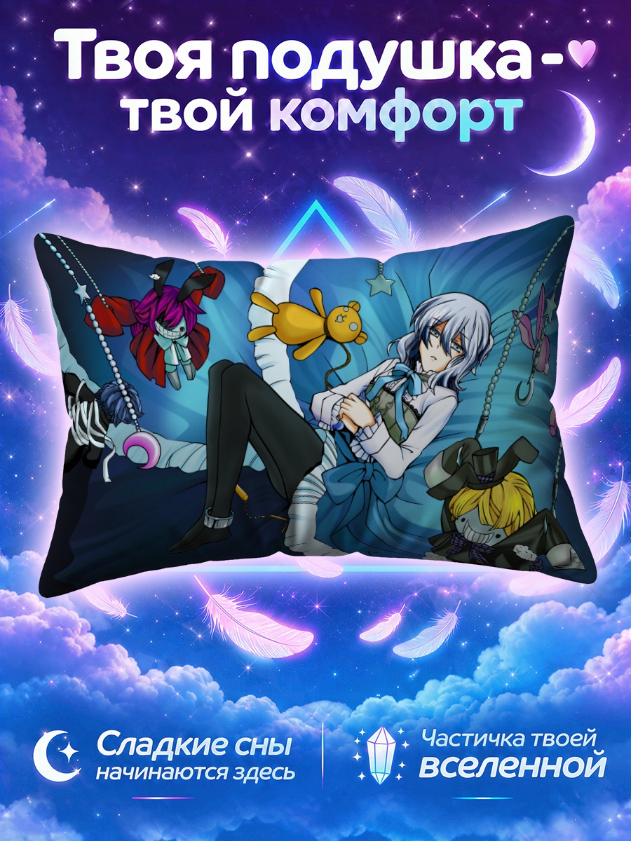 Подушка Эхо в Пандоре
