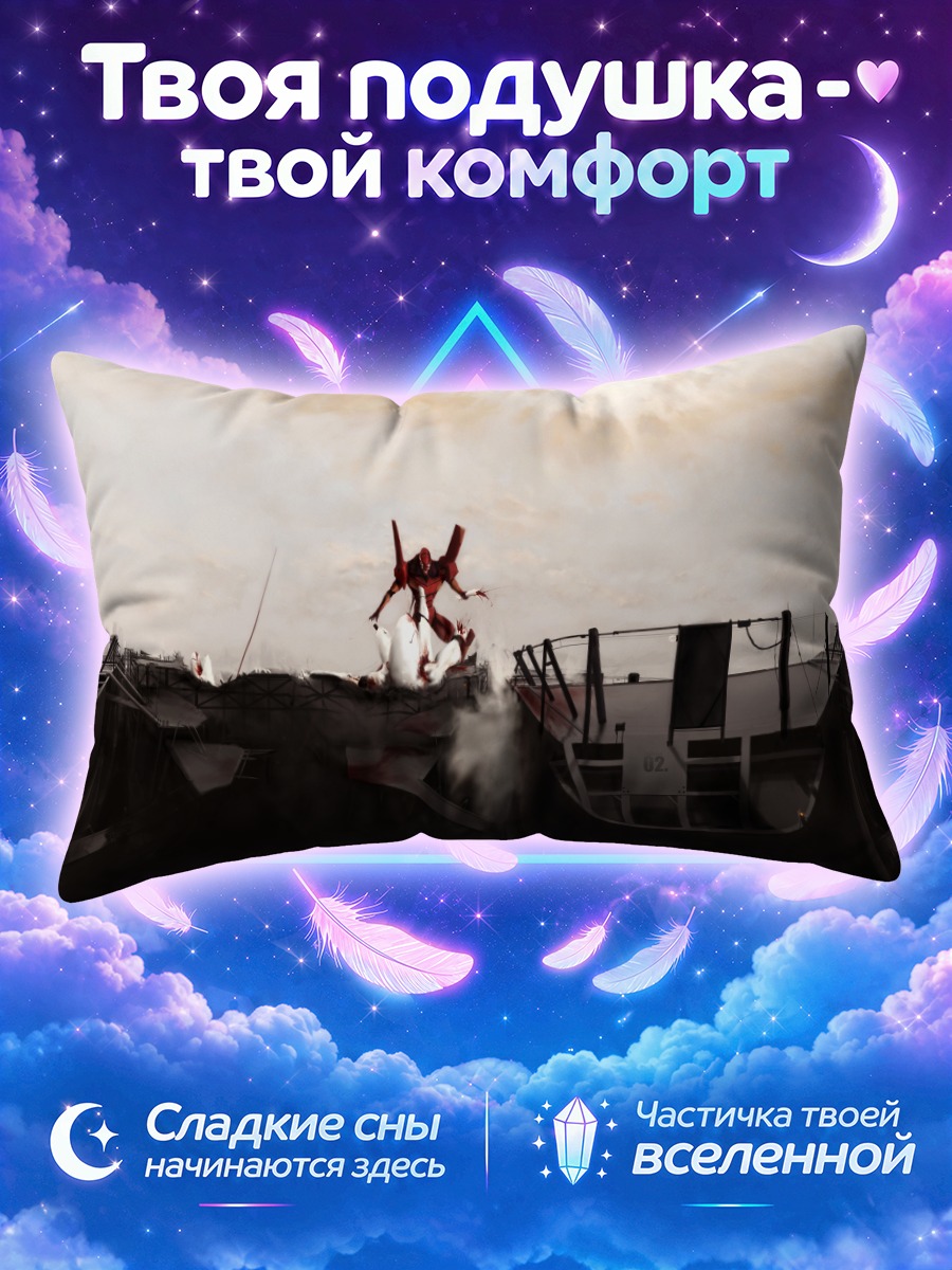 Подушка Евангелион в руинах