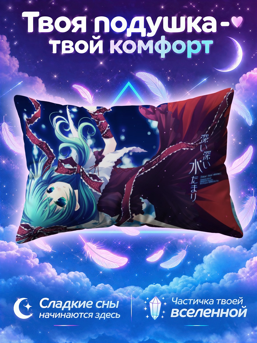 Подушка Хина Кагияма в небесах