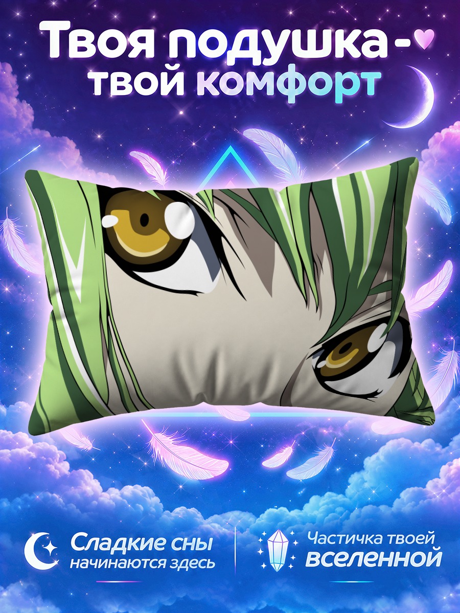 Подушка Си Си взгляд