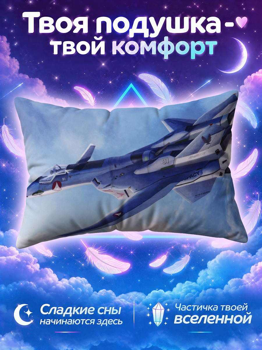 Подушка Эгида Фокер в полете