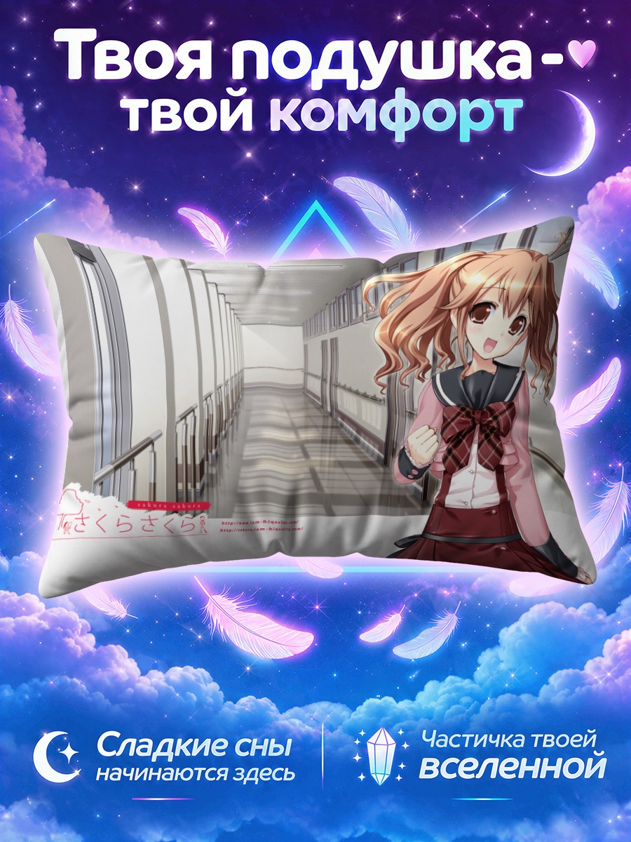 Подушка Куруми Тачибана в школе