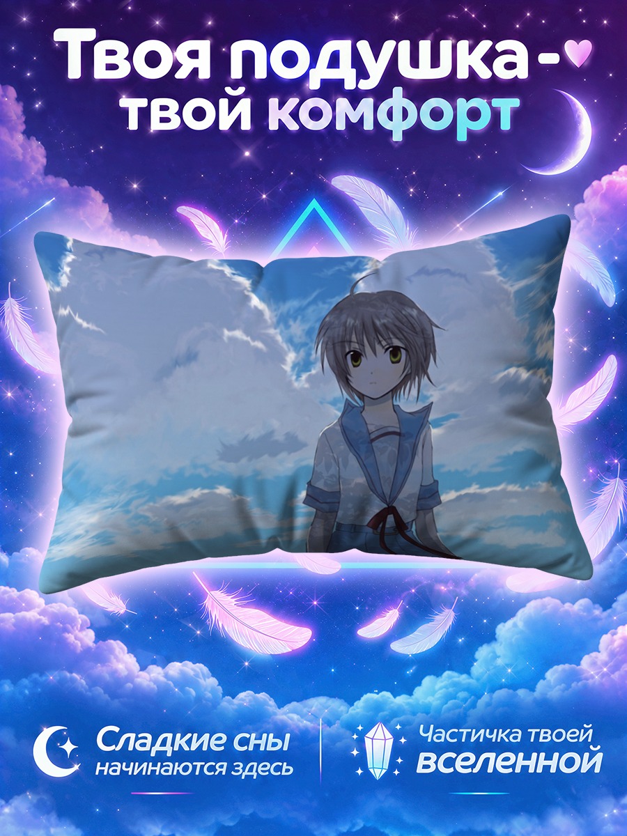 Подушка Юки Нагато в облаках